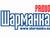 Радио шарманка